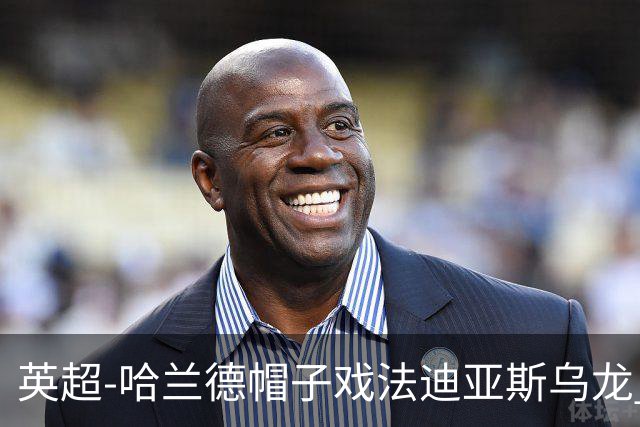 英超-哈兰德帽子戏法迪亚斯乌龙 曼城3-1西汉姆